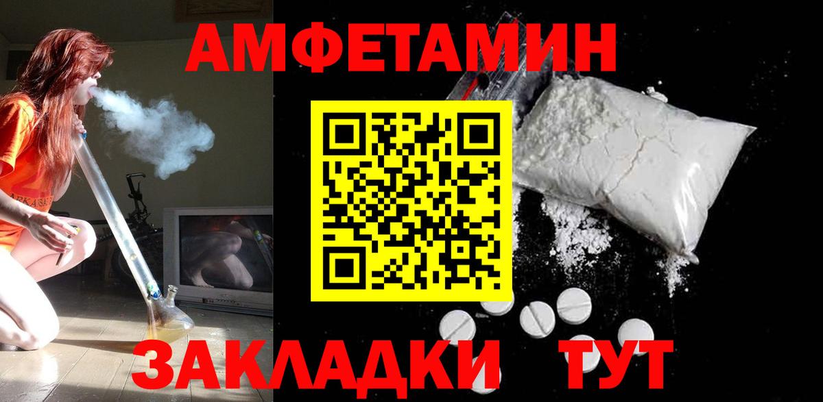 Amphetamine Розовый Волгодонск