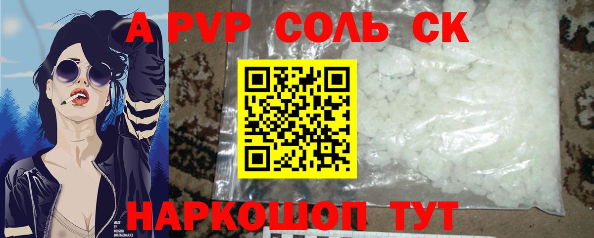 А ПВП кристаллы Волгодонск
