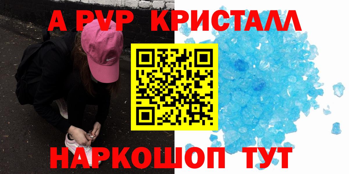 Alpha PVP Crystall  Вход с VPN  Волгодонск  А ПВП кристаллы  APVP СК 