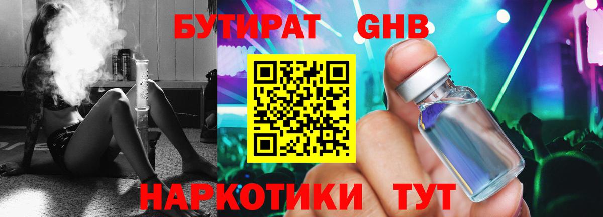 БУТИРАТ BDO Волгодонск