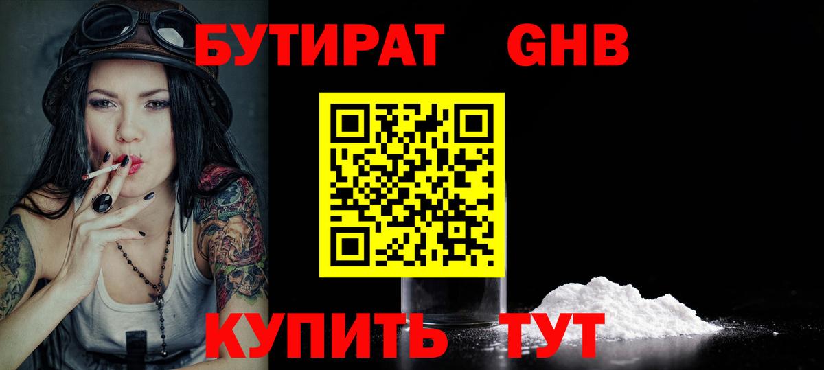 БУТИРАТ Butirat  Бутират  Волгодонск  Вход с VPN 