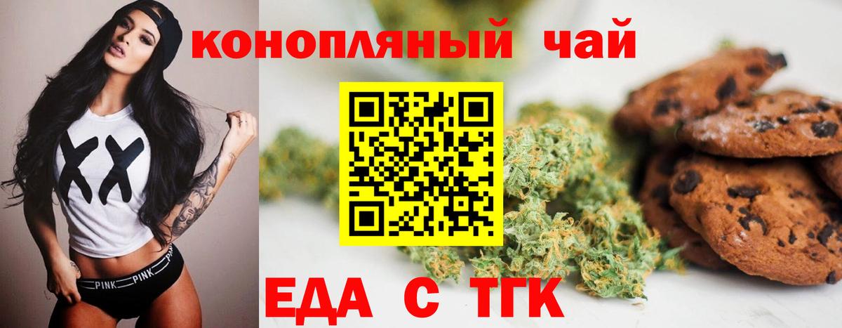 Волгодонск  Cannafood конопля  Вход с VPN 