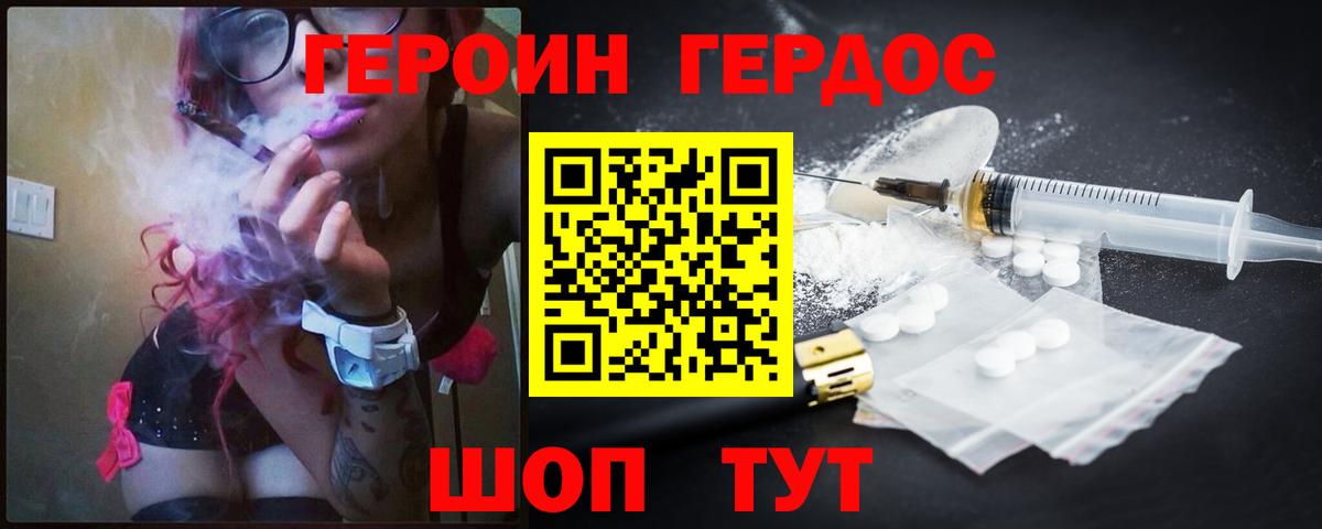 ГЕРОИН герыч Волгодонск
