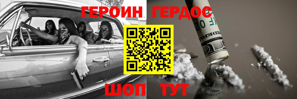 Героин афганец  Вход с VPN  ГЕРОИН  Волгодонск 