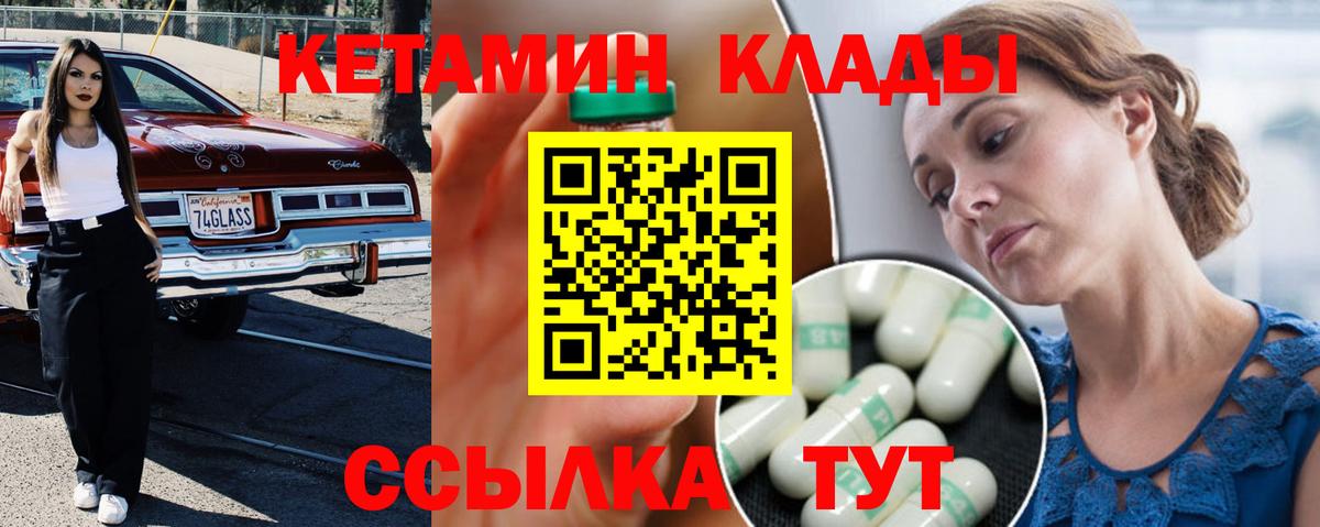 Кетамин VHQ Волгодонск