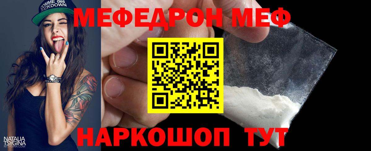 МЯУ-МЯУ  Вход с VPN  Мефедрон mephedrone  Волгодонск  МЕФ мяу мяу 