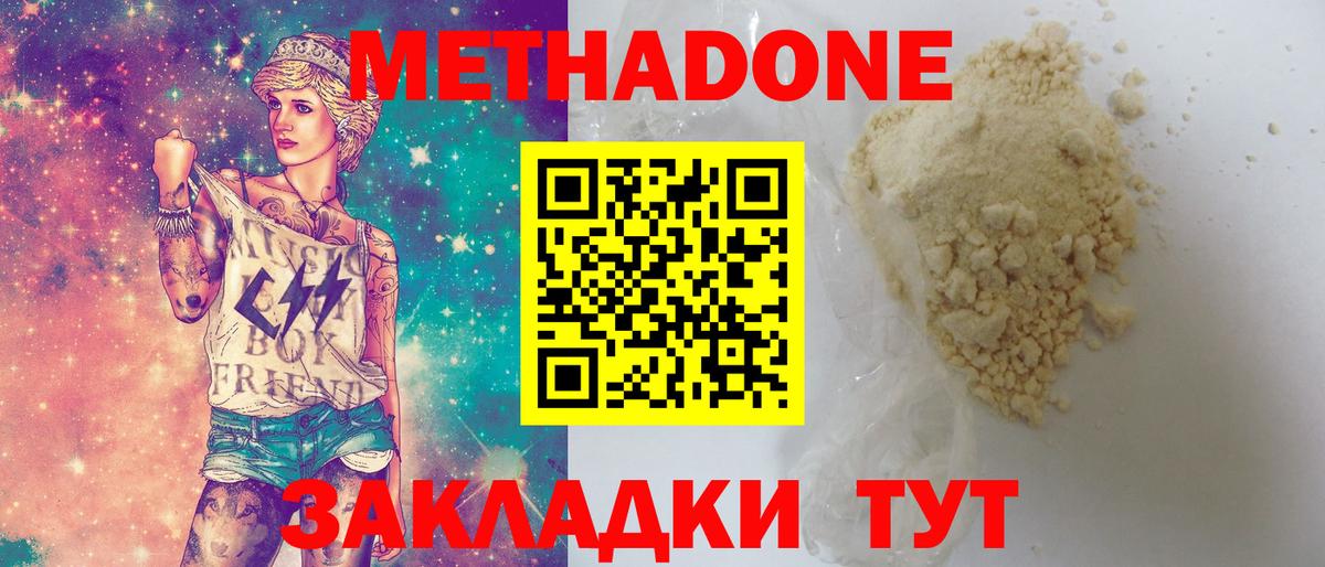 МЕТАДОН белоснежный  Вход с VPN  МЕТАДОН VHQ  Волгодонск 